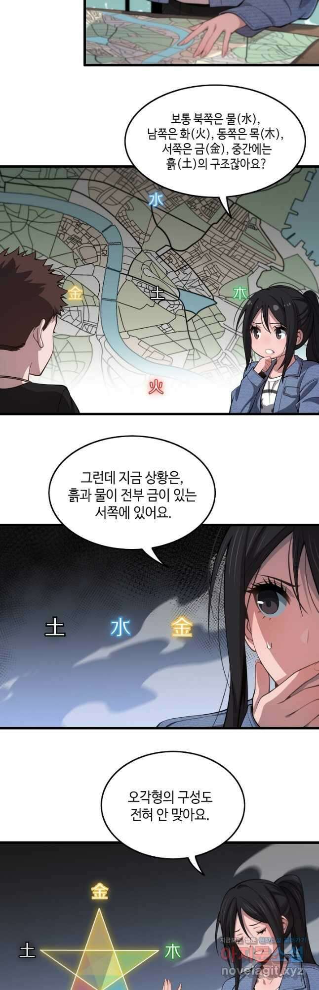 도사님께서 하산하였다 29화 6
