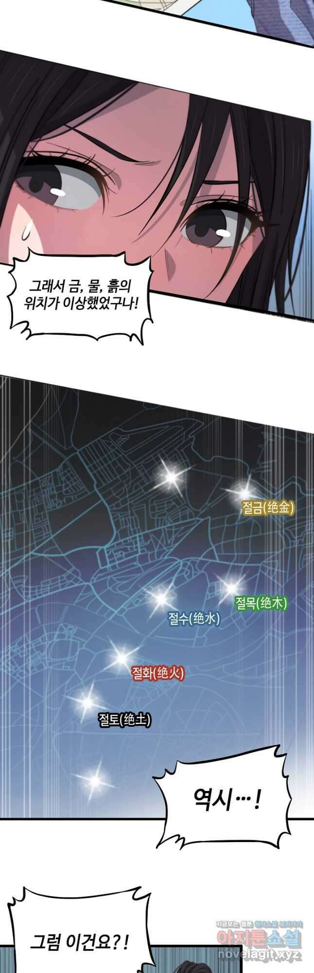도사님께서 하산하였다 29화 11
