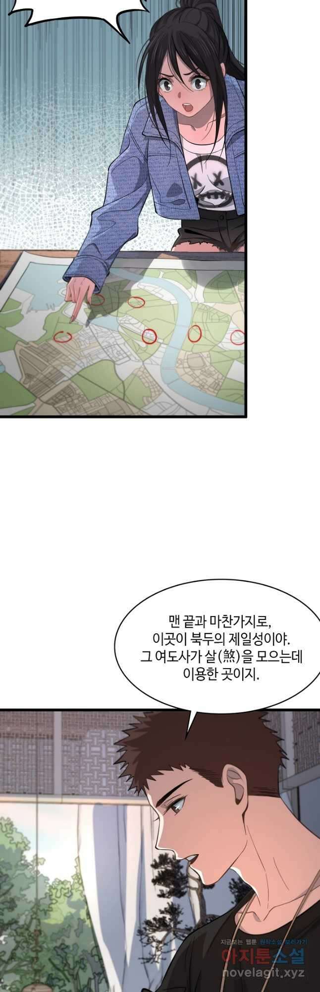 도사님께서 하산하였다 29화 12