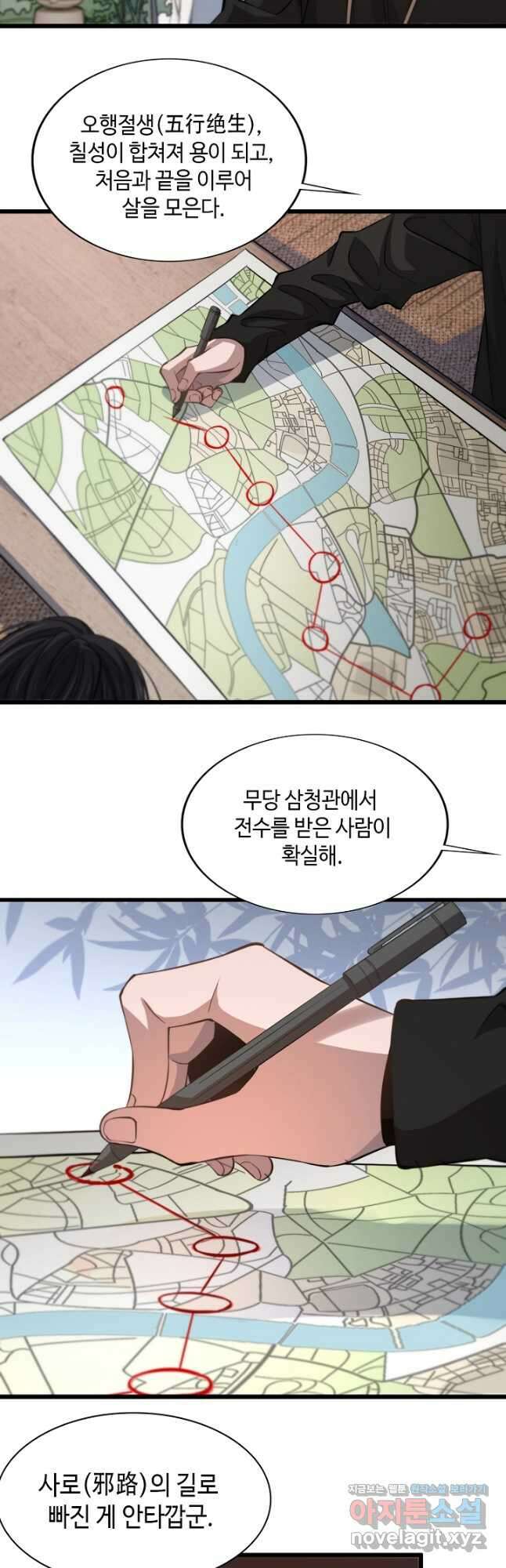 도사님께서 하산하였다 29화 13
