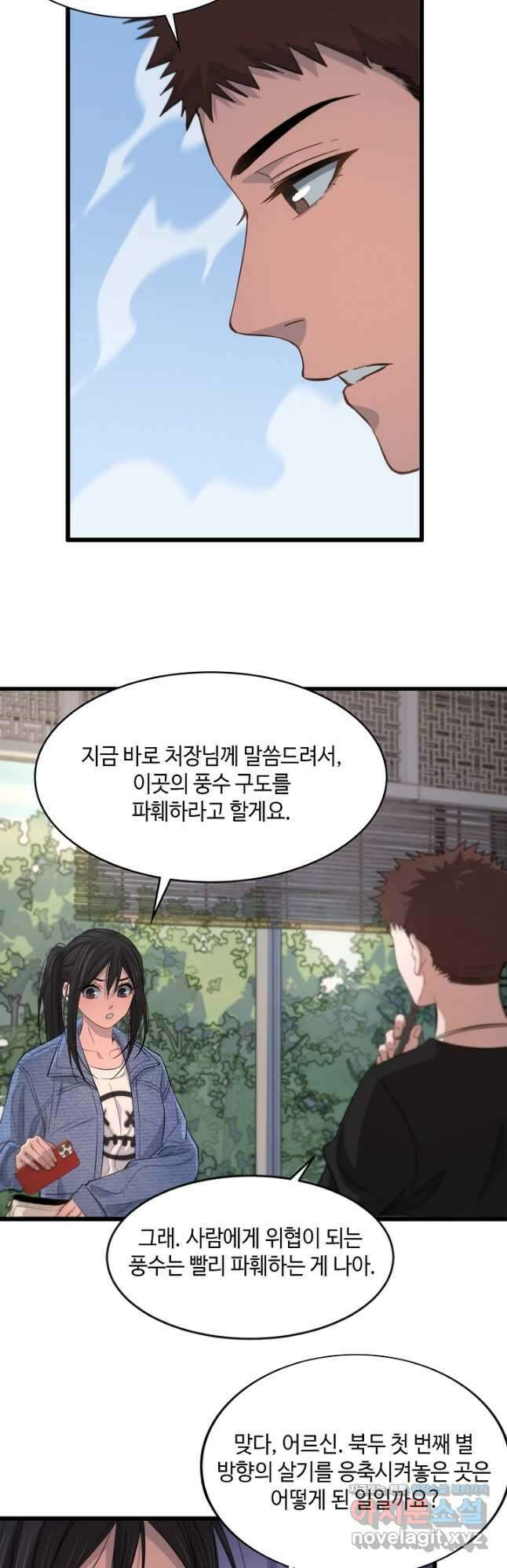 도사님께서 하산하였다 29화 14