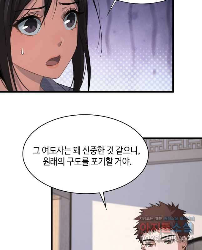 도사님께서 하산하였다 29화 15