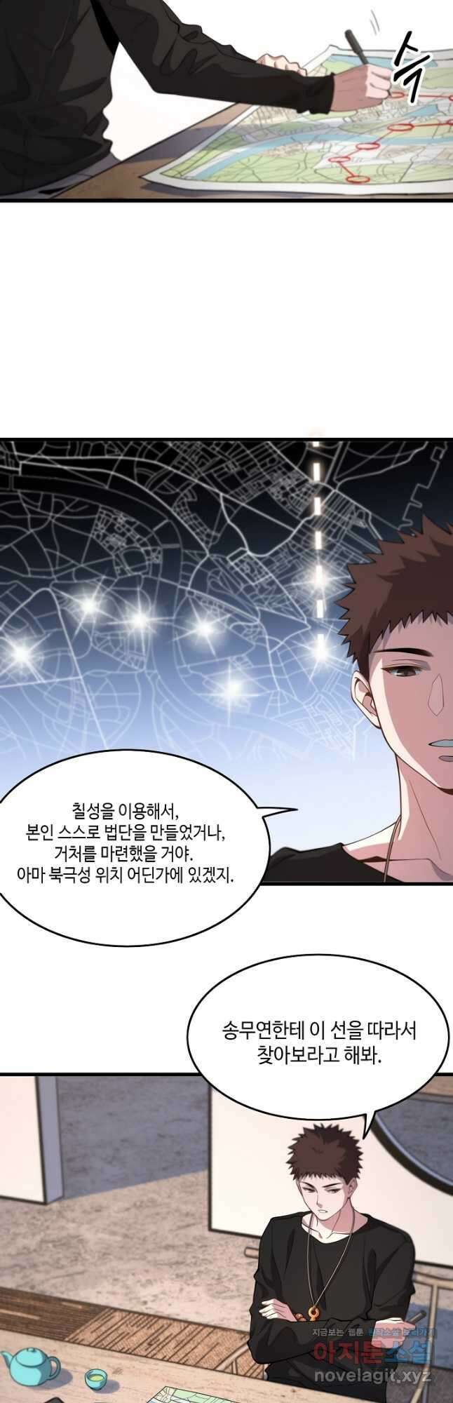 도사님께서 하산하였다 29화 17