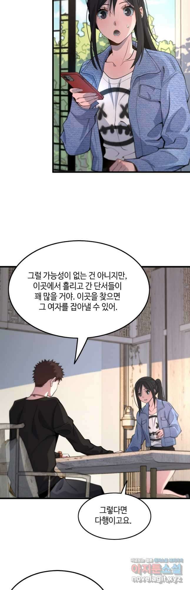 도사님께서 하산하였다 29화 19