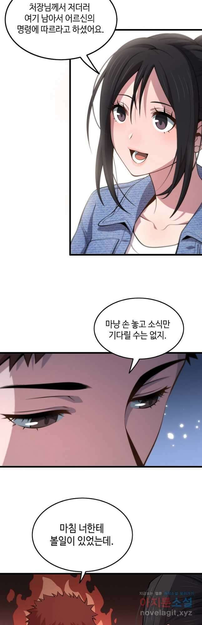도사님께서 하산하였다 29화 20