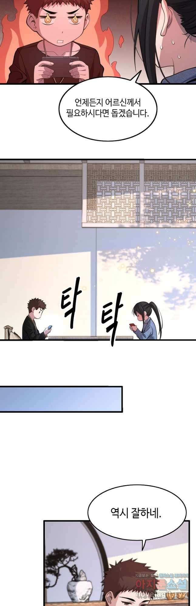 도사님께서 하산하였다 29화 21