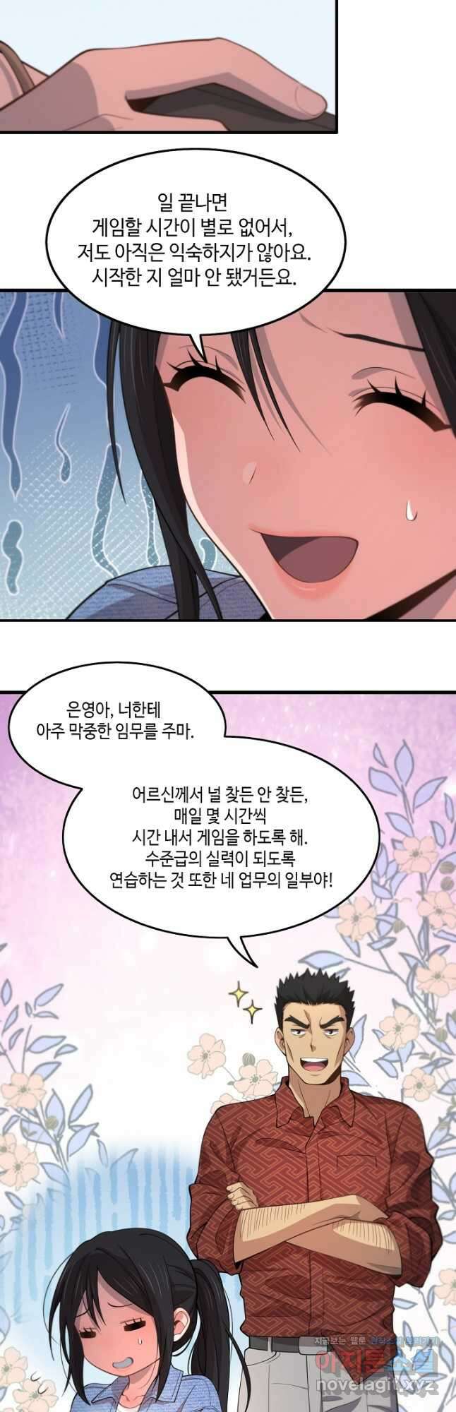 도사님께서 하산하였다 29화 23