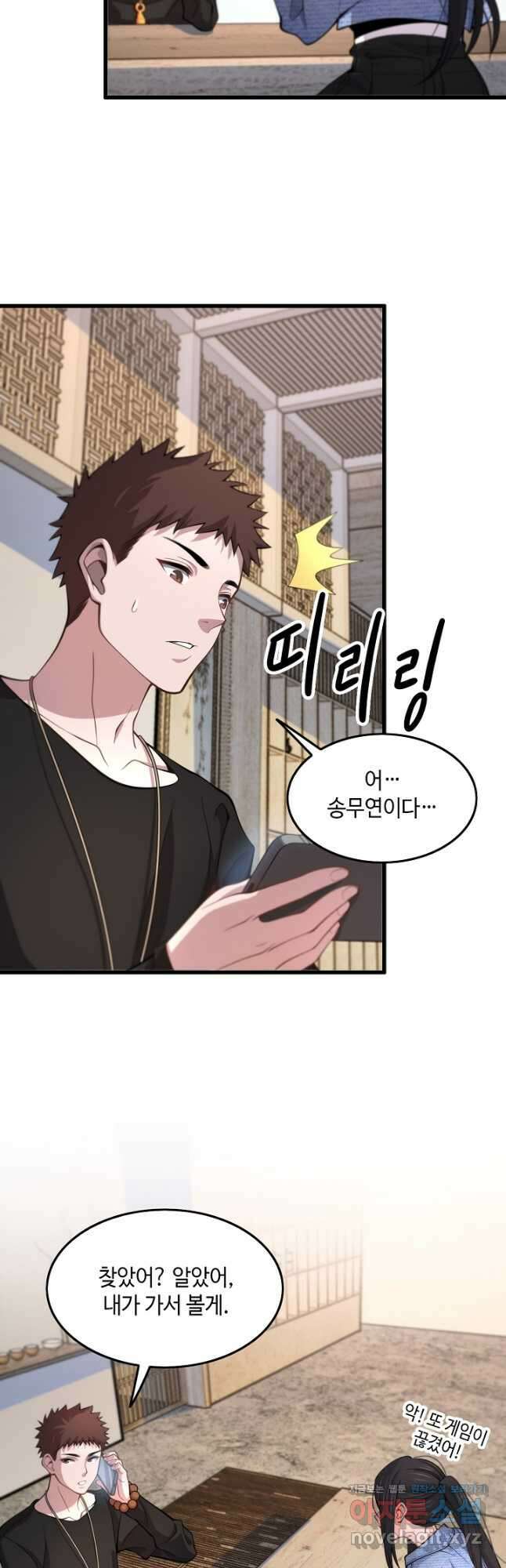 도사님께서 하산하였다 29화 25
