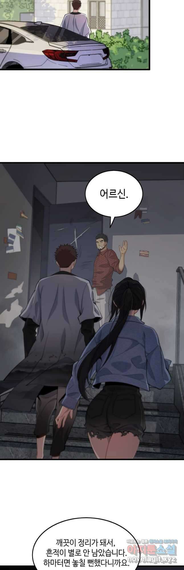 도사님께서 하산하였다 29화 29