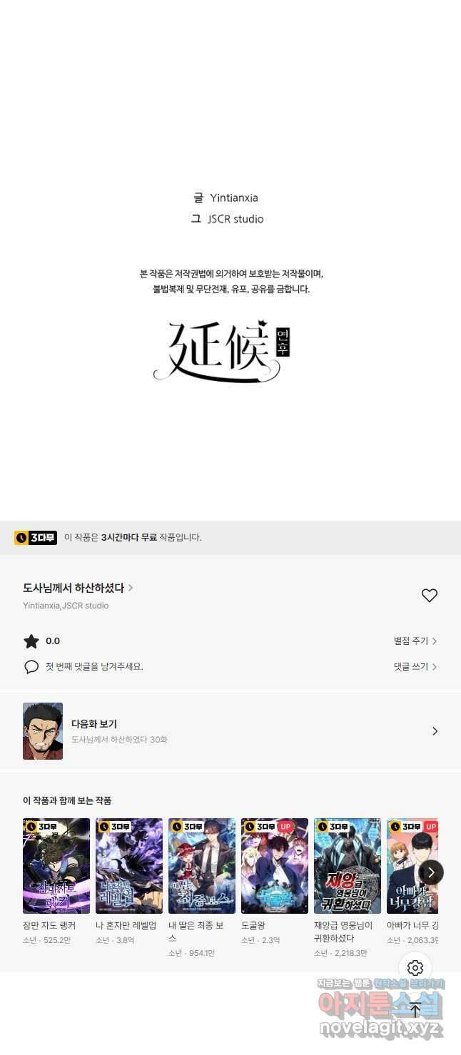 도사님께서 하산하였다 29화 38