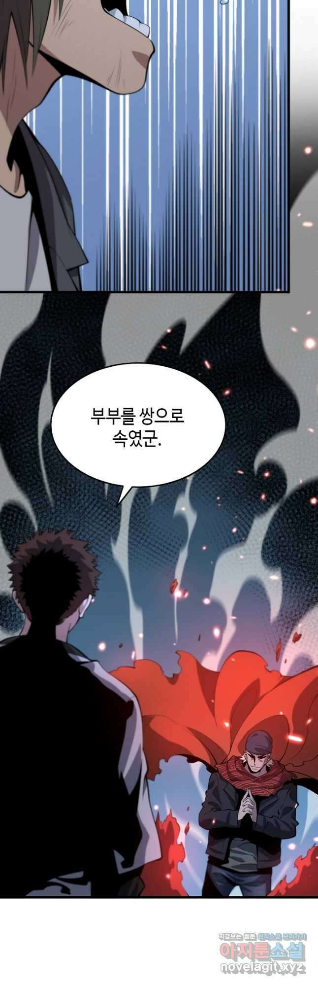 도사님께서 하산하셨다 39화 4