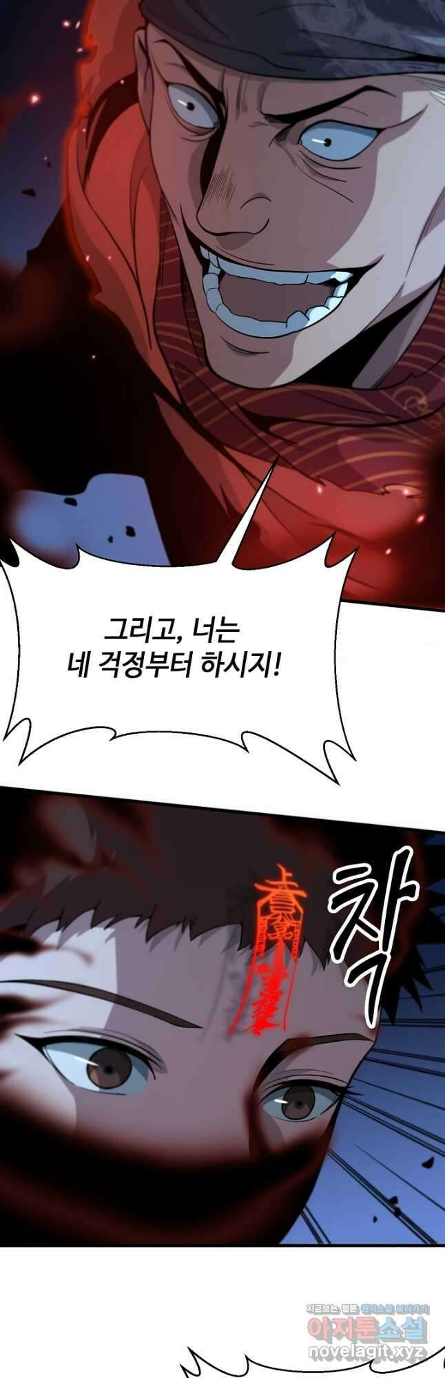 도사님께서 하산하셨다 39화 7