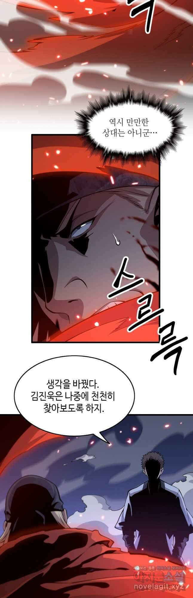 도사님께서 하산하셨다 39화 16