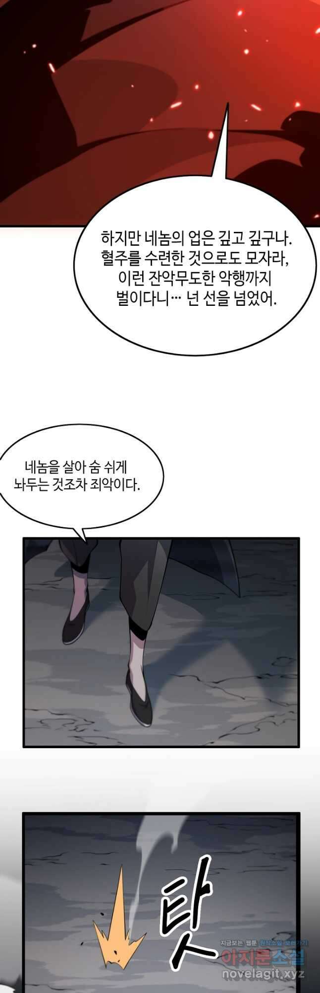 도사님께서 하산하셨다 39화 17