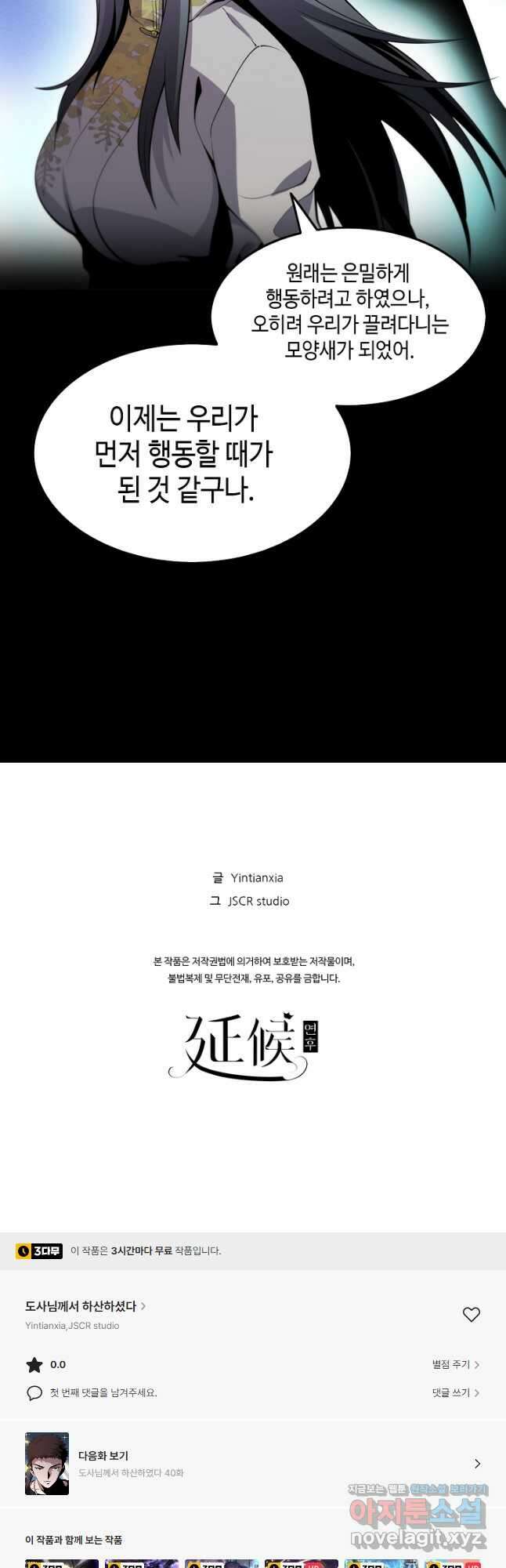 도사님께서 하산하셨다 39화 42