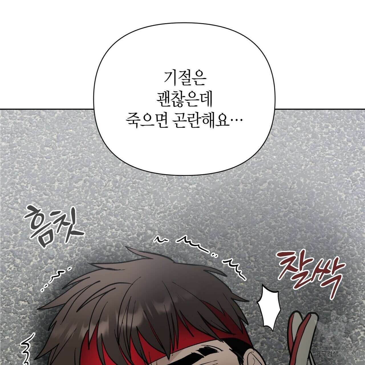 걸손전 2화 9