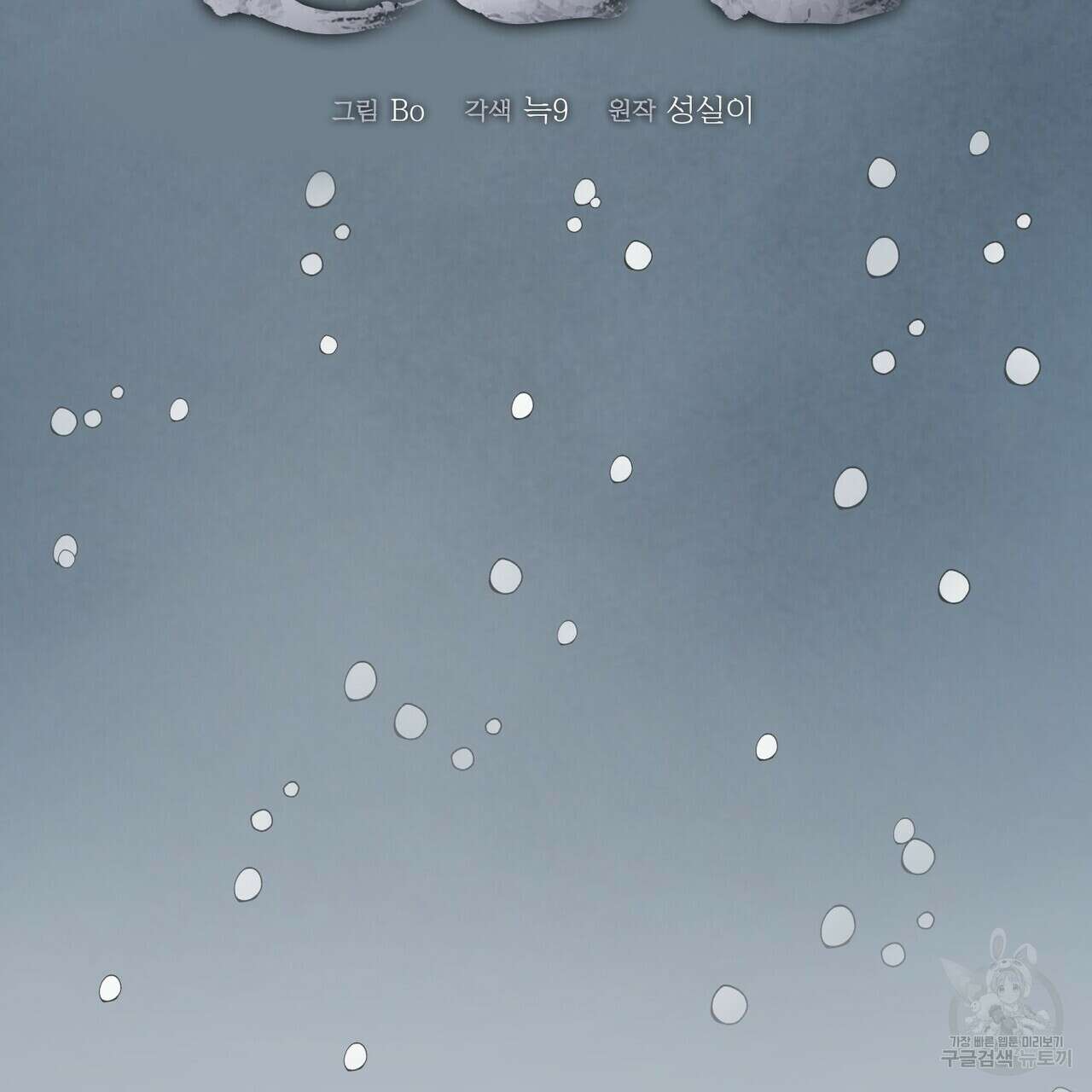 걸손전 2화 17