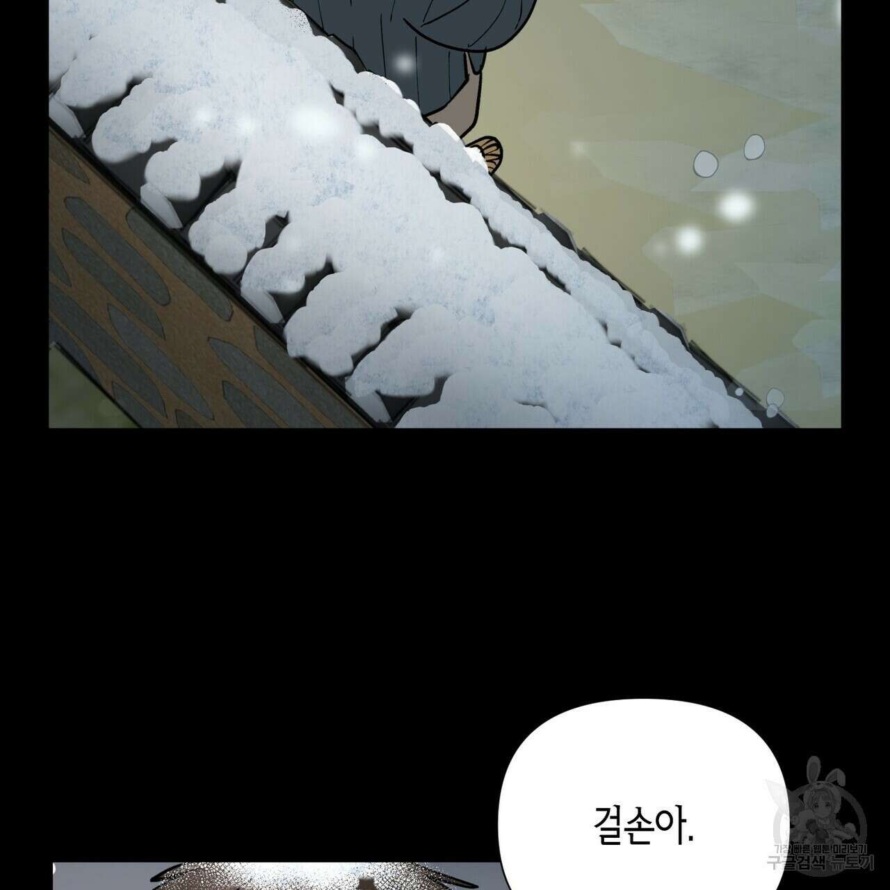 걸손전 2화 21
