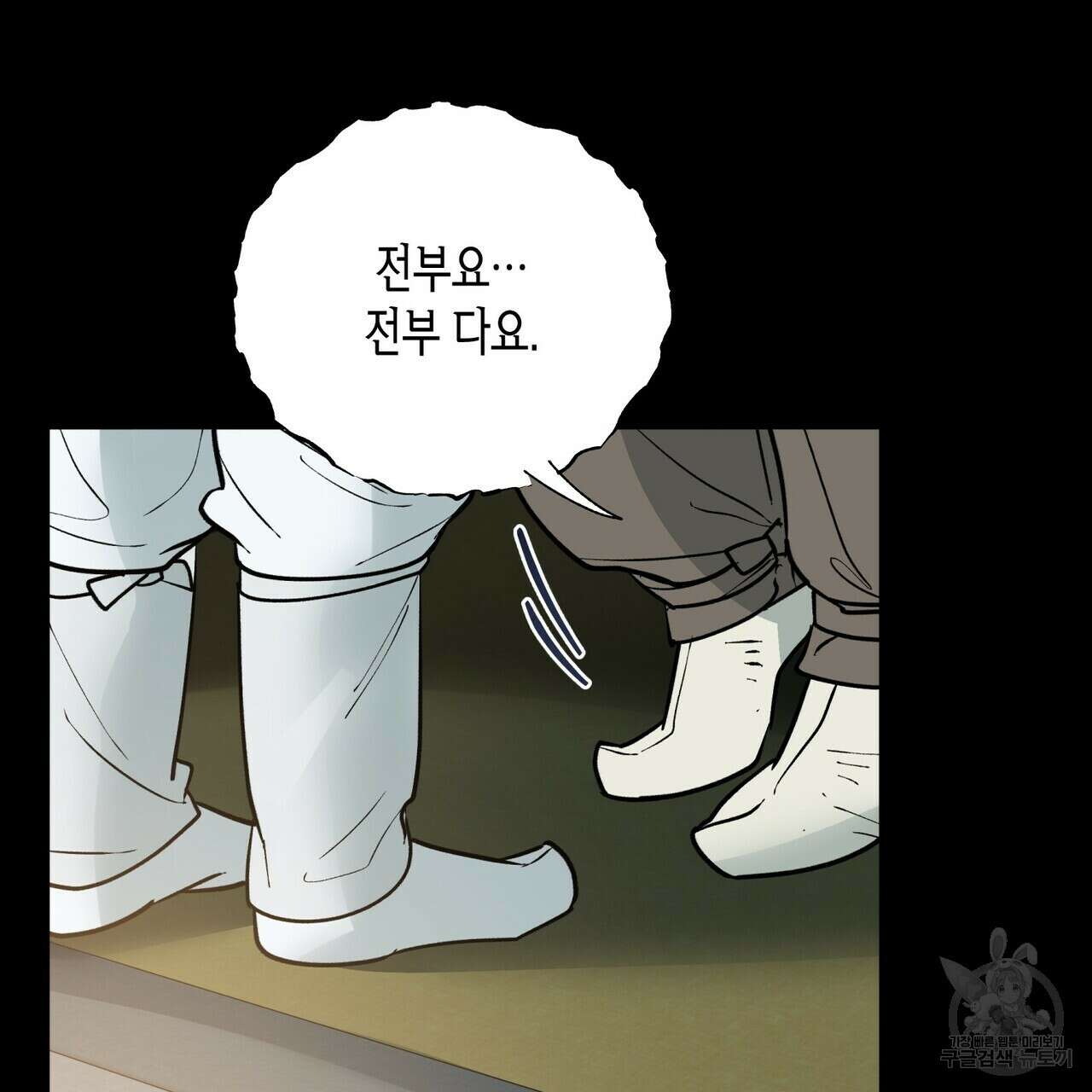 걸손전 2화 42