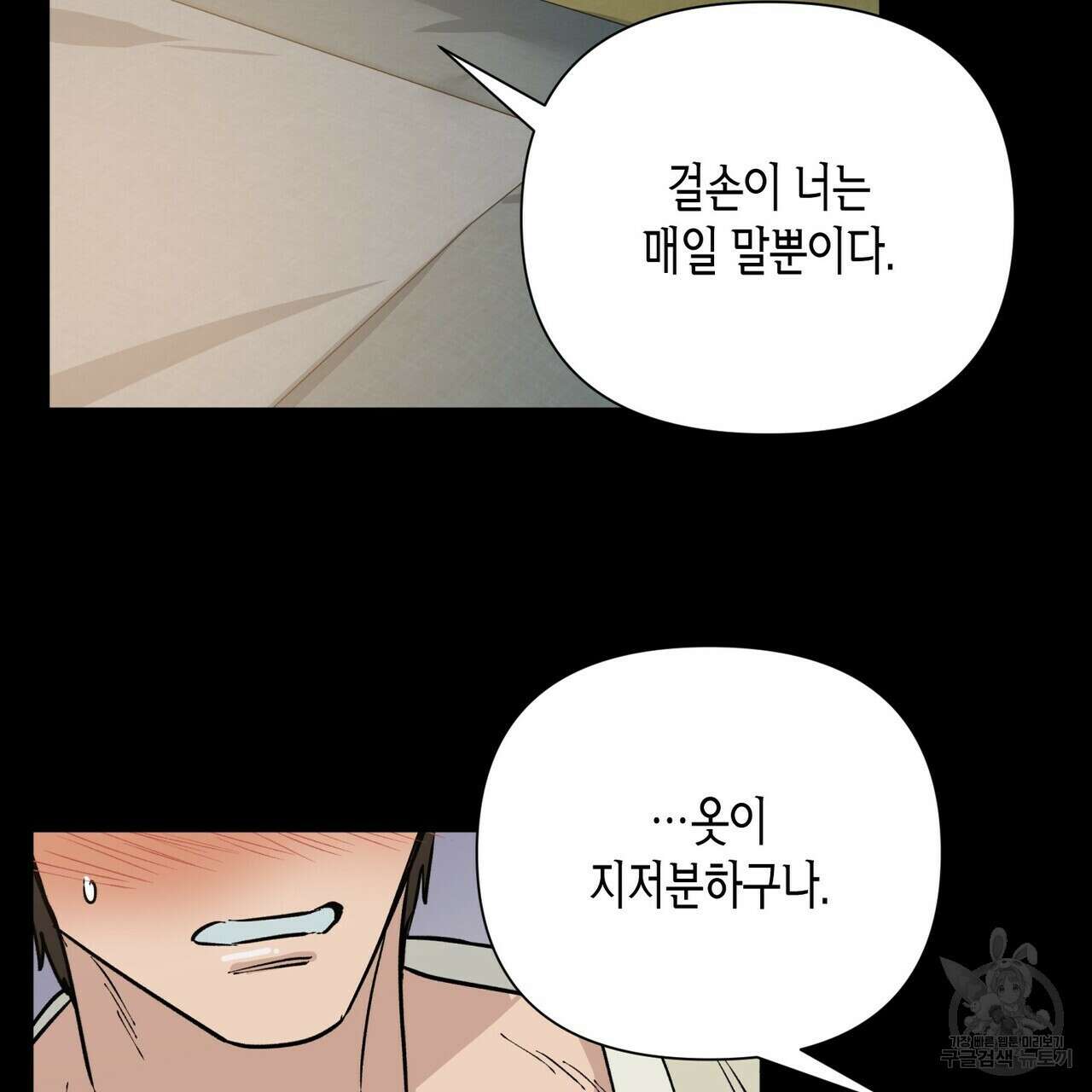걸손전 2화 43