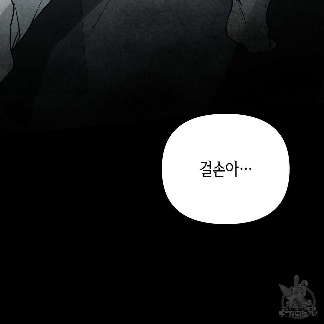 걸손전 2화 59