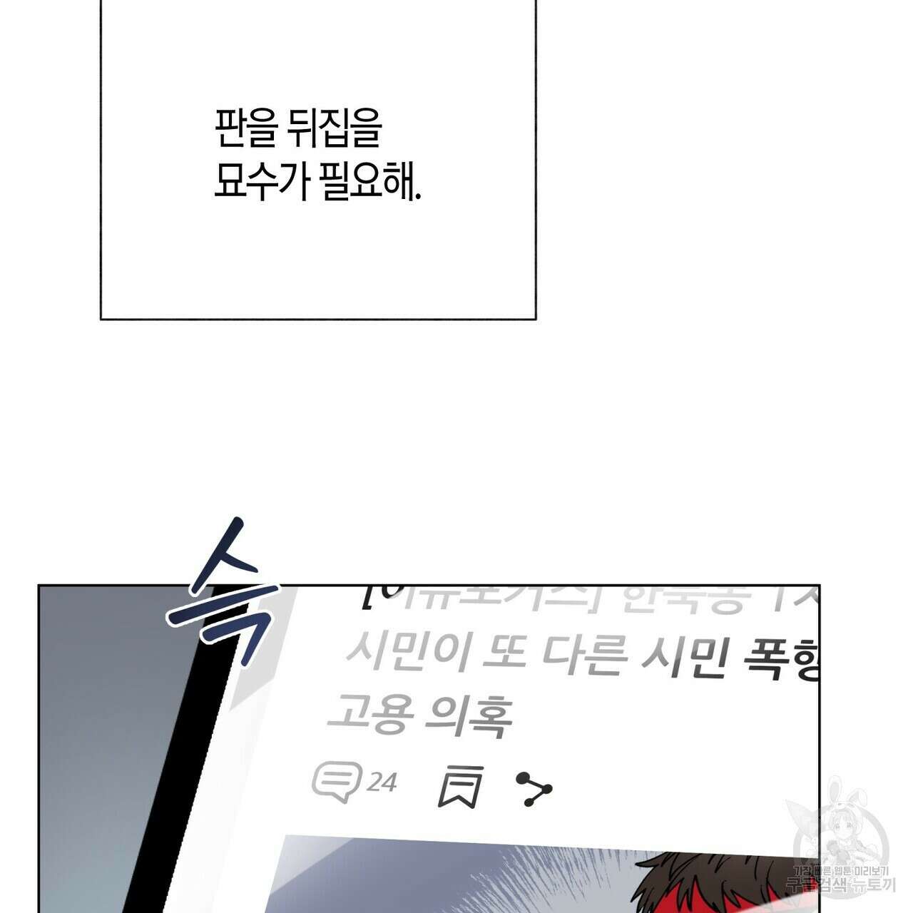 걸손전 2화 87