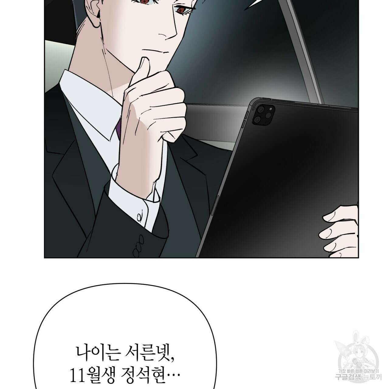 걸손전 2화 101