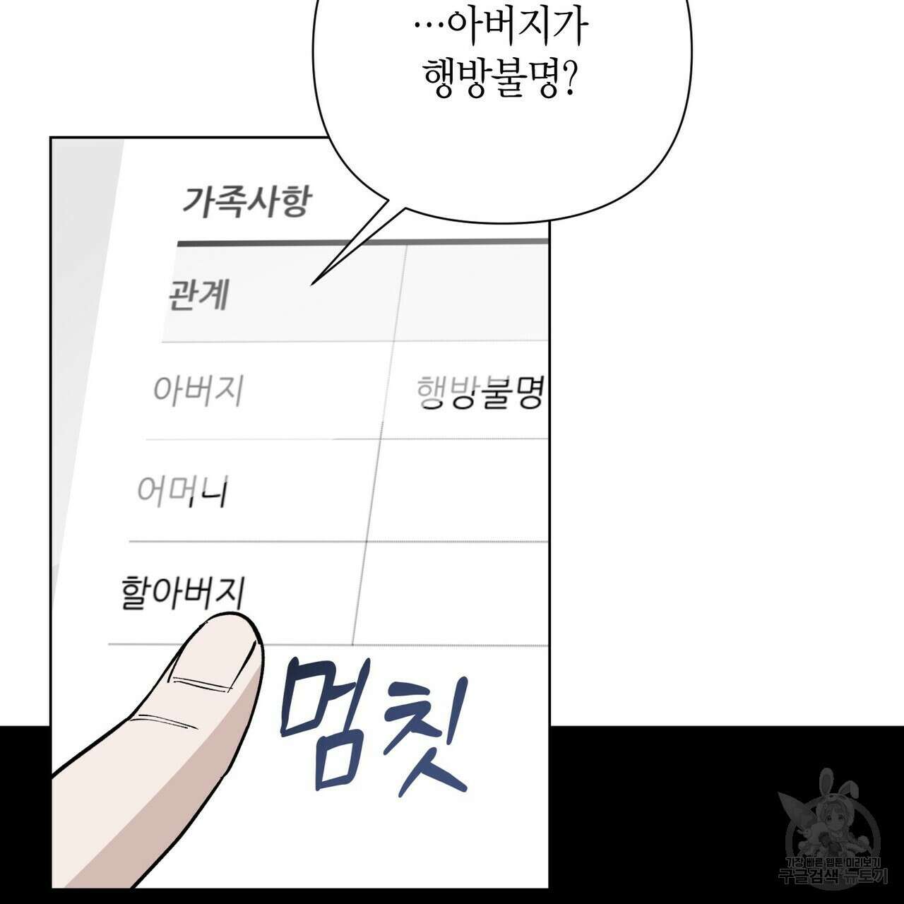 걸손전 2화 105