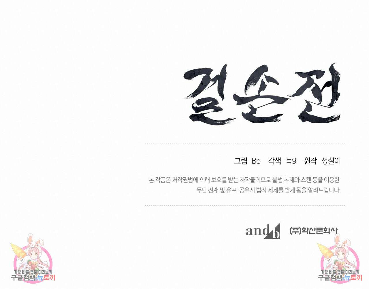 걸손전 2화 133