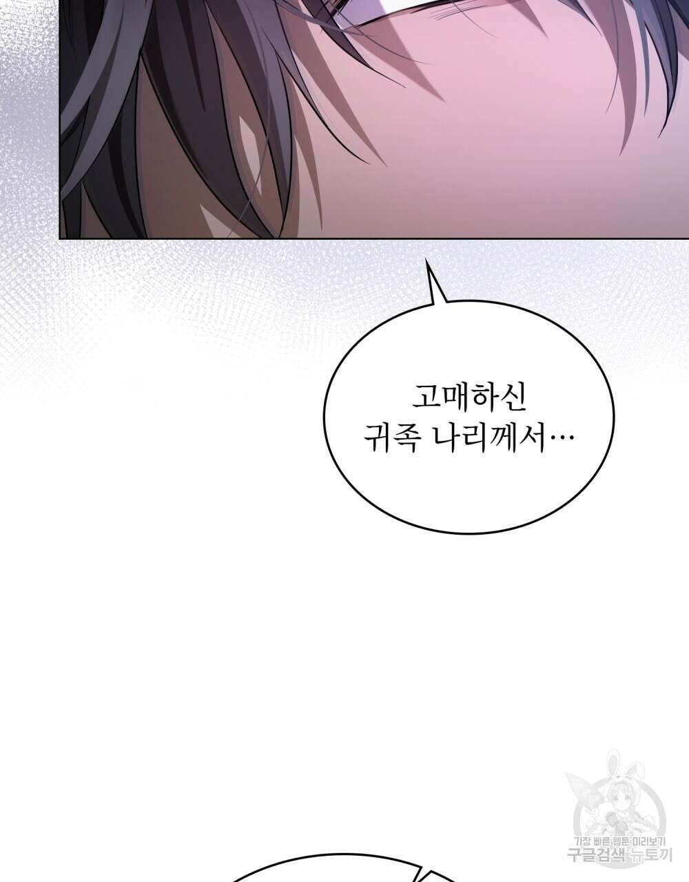 몰락한 영주님의 사정 4화 6