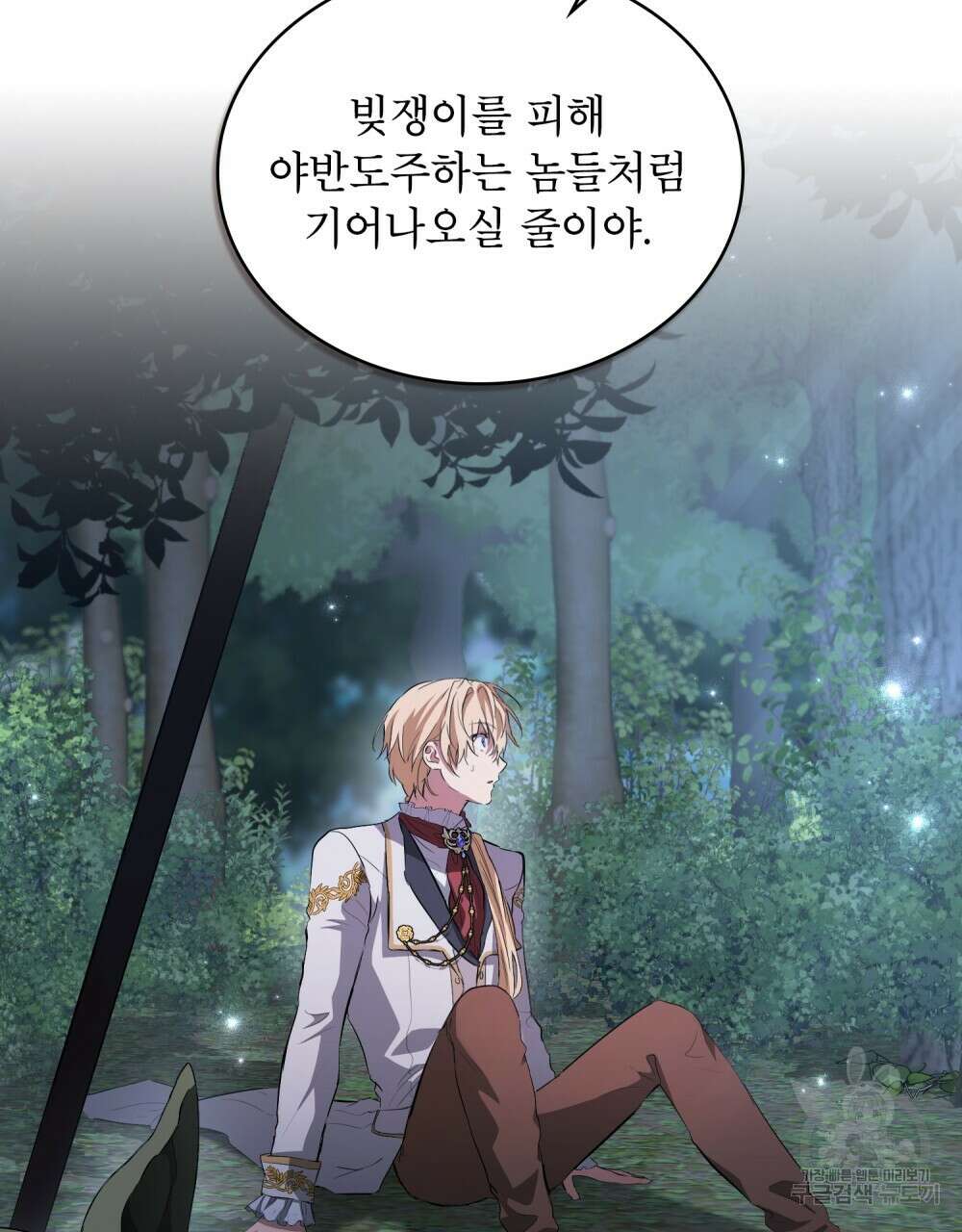 몰락한 영주님의 사정 4화 7