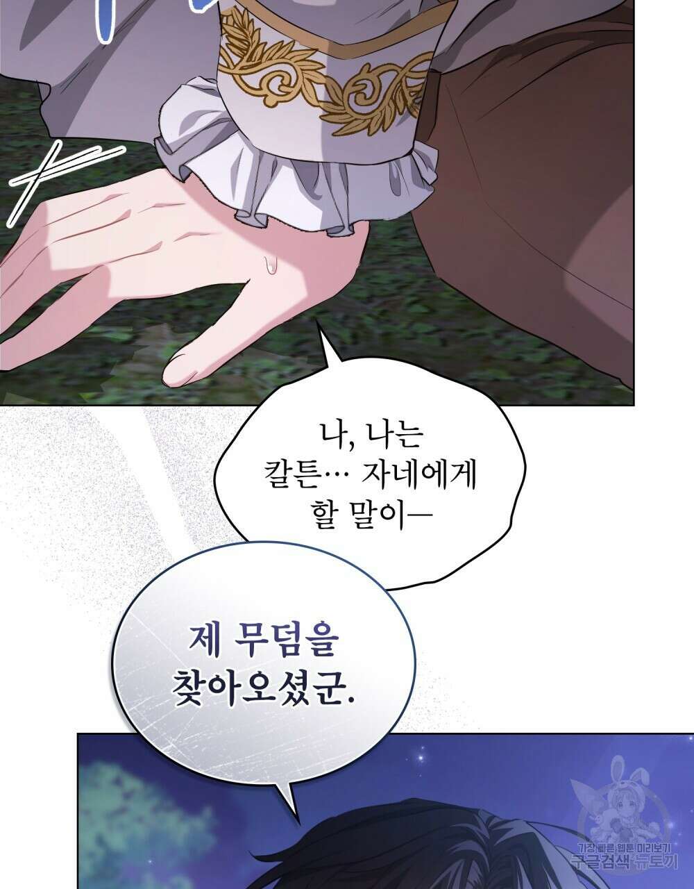 몰락한 영주님의 사정 4화 9