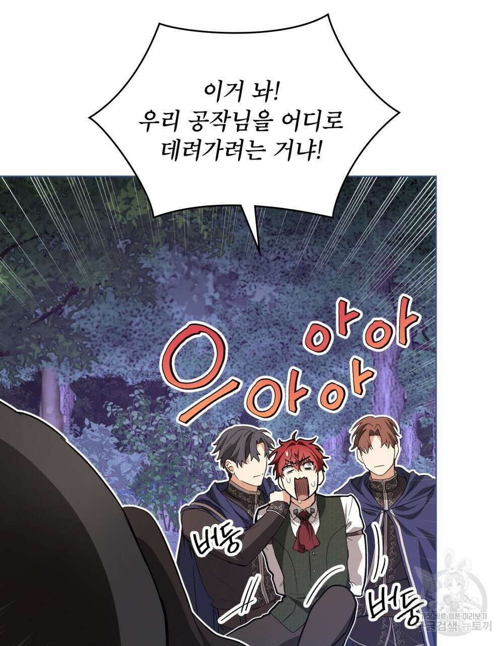 몰락한 영주님의 사정 4화 16