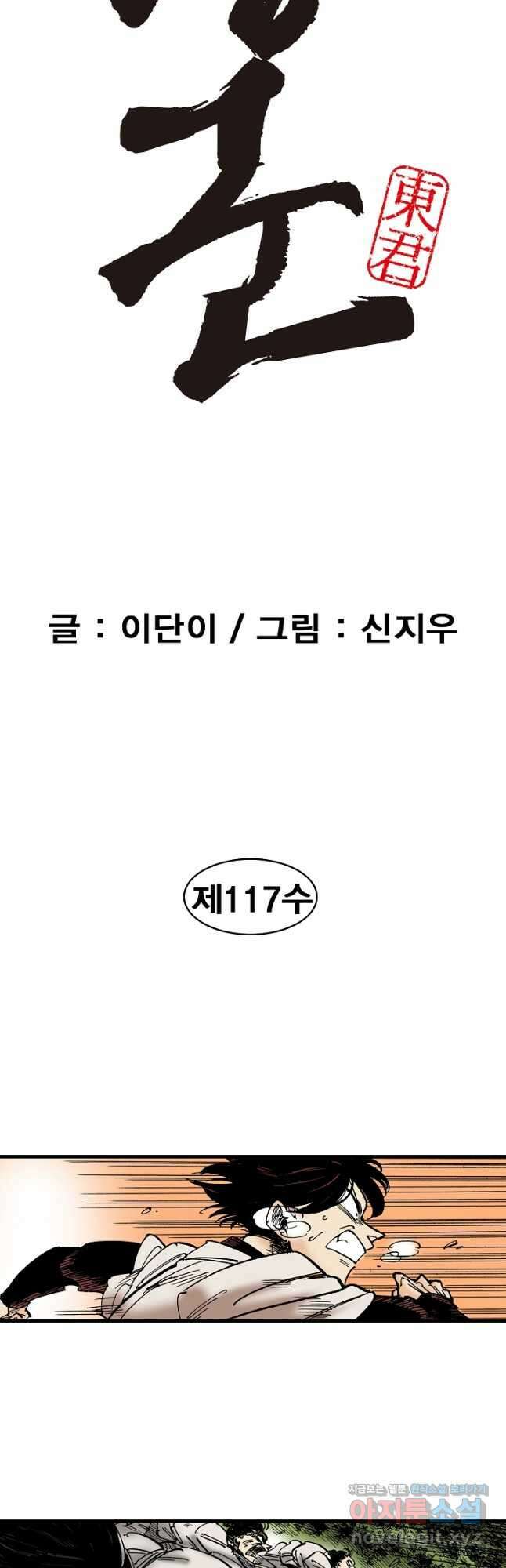 동군(올컬러) 117화 2