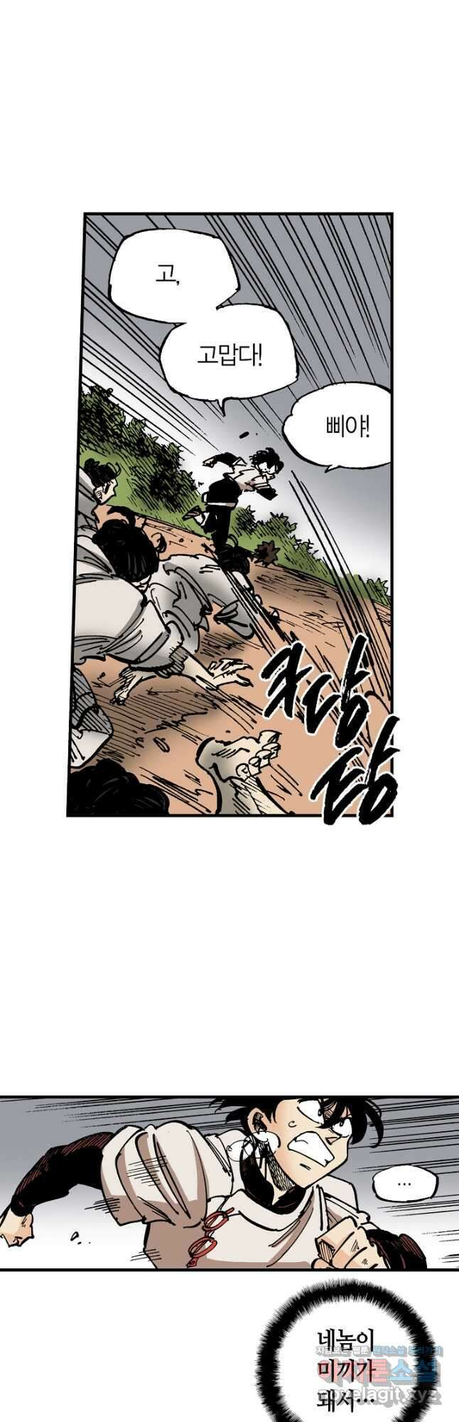 동군(올컬러) 117화 7