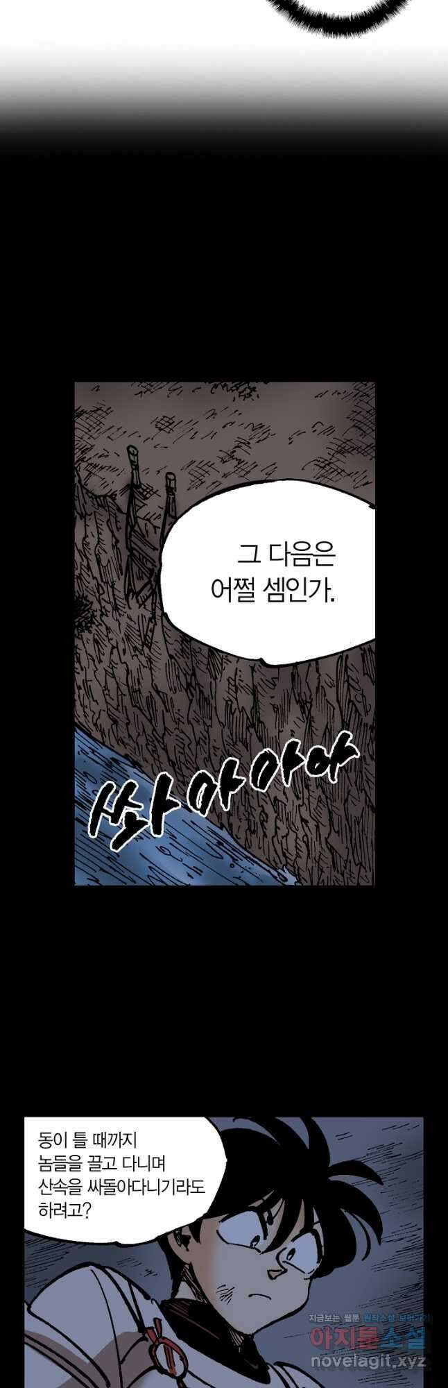 동군(올컬러) 117화 8