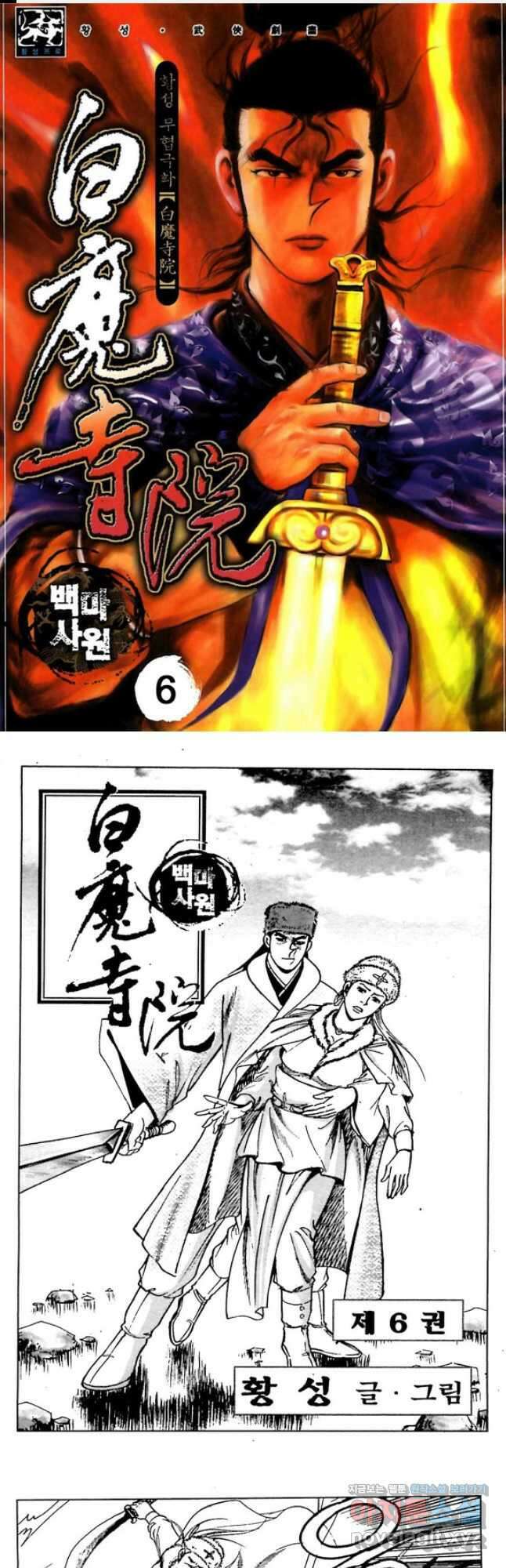 백마사원 11화 1