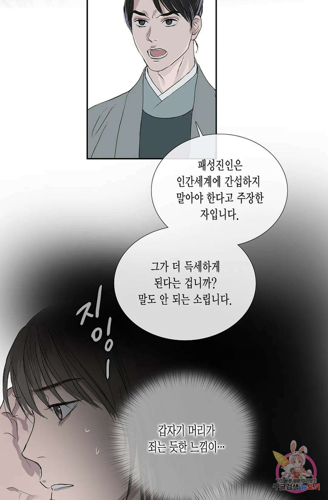 불가역 76화 연재중단 5