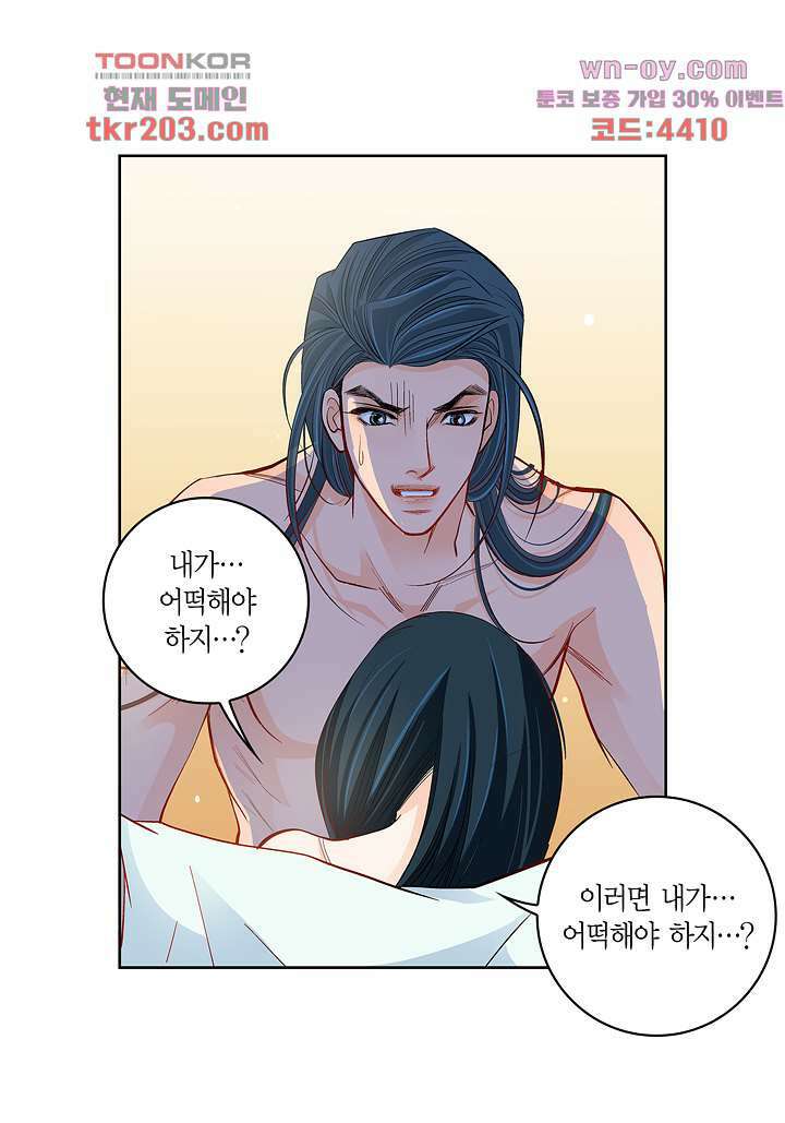 심장에게 주다 50화 5