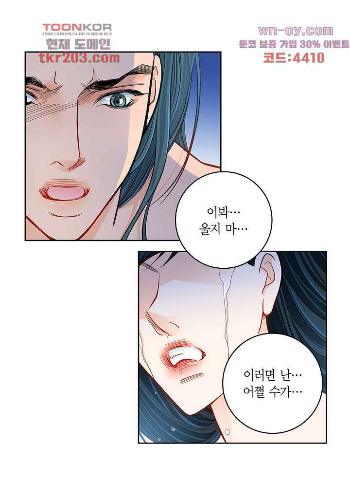심장에게 주다 50화 6