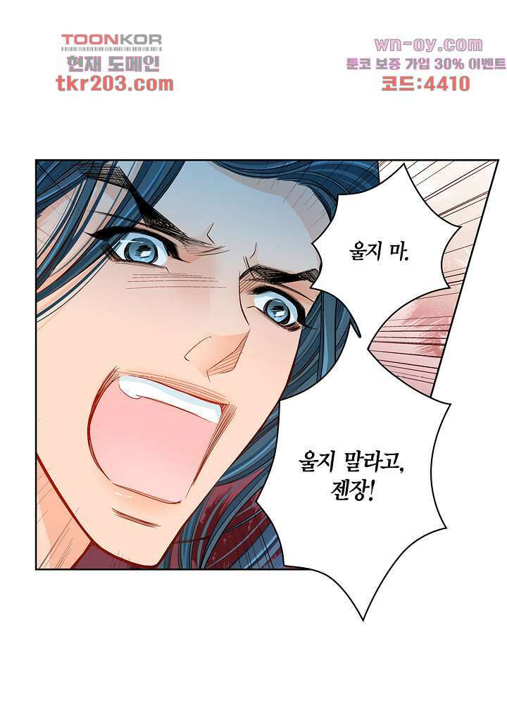 심장에게 주다 50화 7