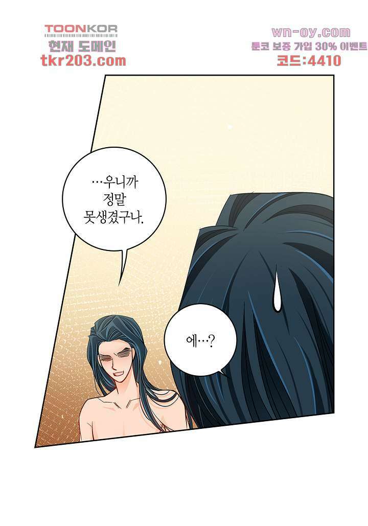 심장에게 주다 50화 10