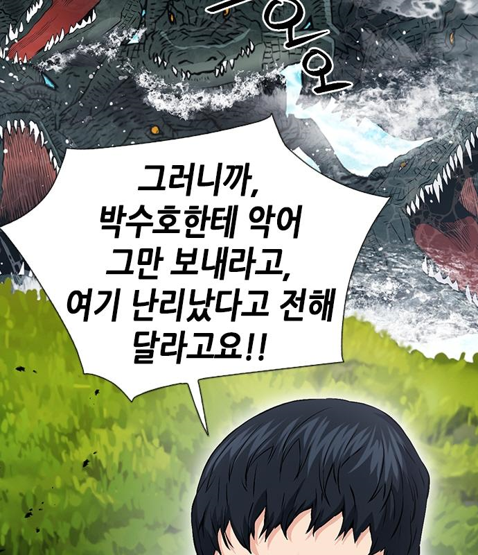 서울역 드루이드 98화 45