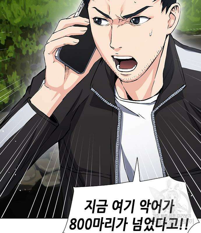 서울역 드루이드 98화 46