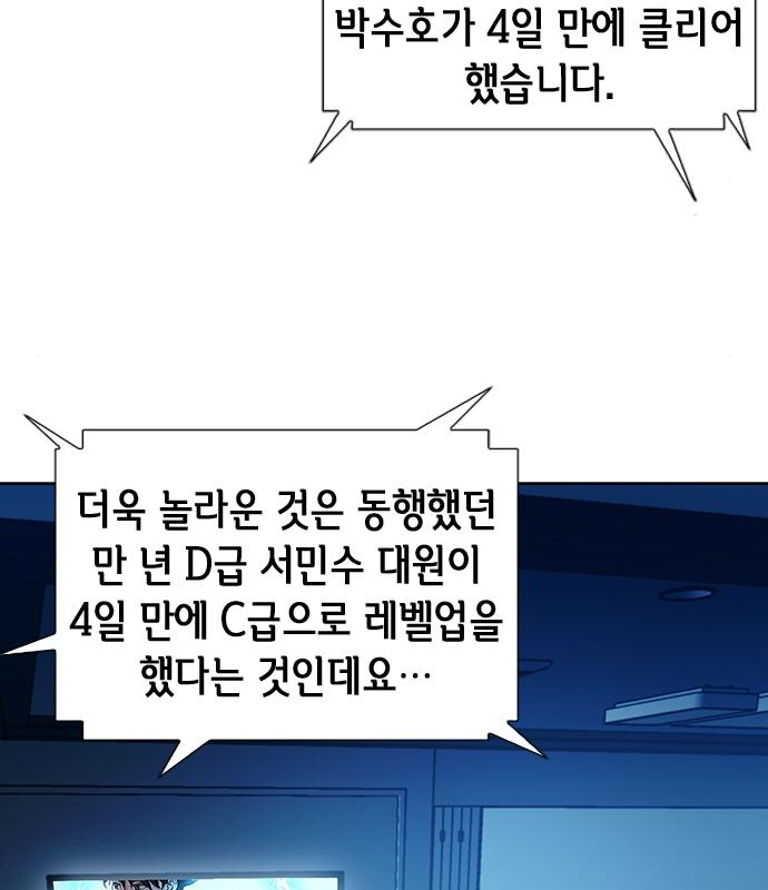 서울역 드루이드 98화 49