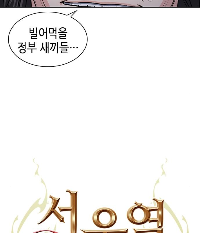 서울역 드루이드 98화 54
