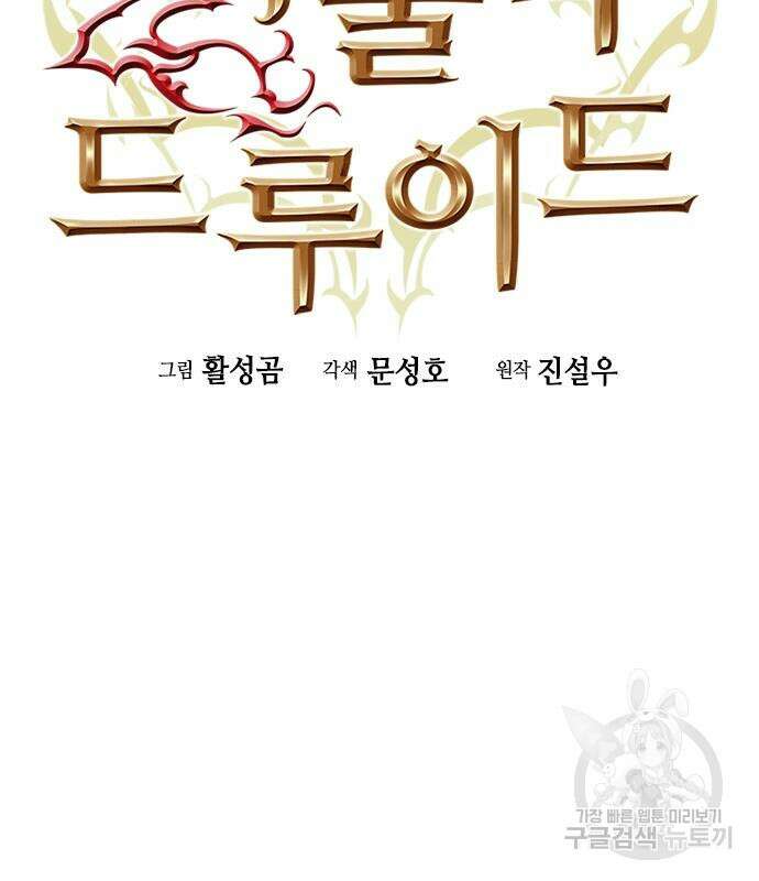 서울역 드루이드 98화 55