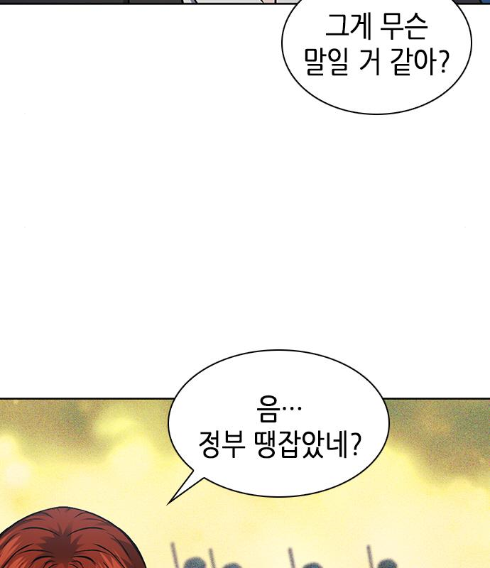 서울역 드루이드 98화 70