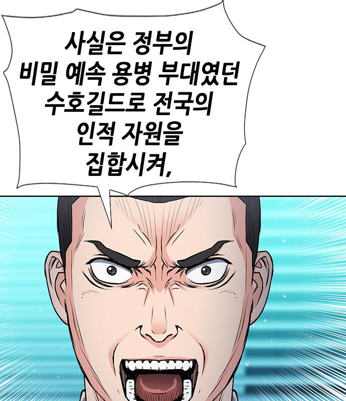 서울역 드루이드 98화 72