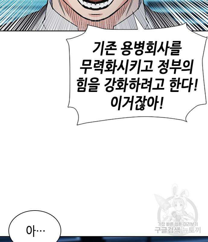 서울역 드루이드 98화 73